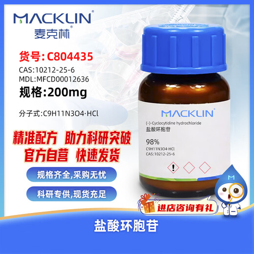 Macklin cyclocytidine hydrochloride CAS 10212-25-6 C804435-200mg