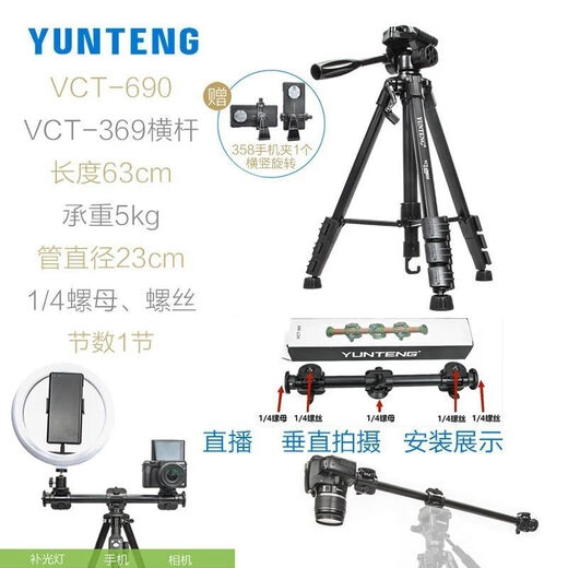 Yunteng 690 Tragbares Stativ 691 Gimbal SLR Kamera Stativ Outdoor Hand Shooting Douyin Live Broadcast Ständer Yunteng 690 + 900 Pulley + Drei-Kamera-Clip +