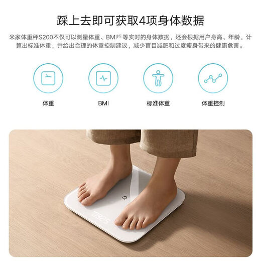 Xiaomi (MI) household precision special electronic weighing scale intelligent weighing scale weight scale Mijia weighing scale S200