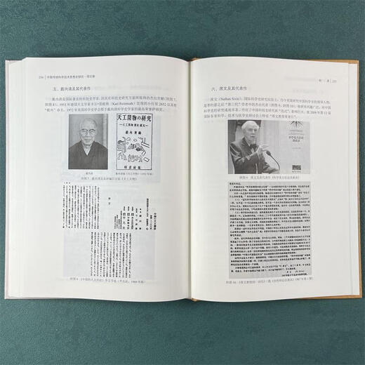 Research on the History of Traditional Chinese Science and Technology Thoughts-Introduction Volume Lv Banting Science and Nature 9787030751713