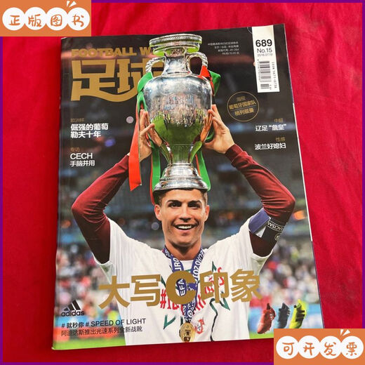 二手书 足球周刊 2016 7月 15期 总689 足球周刊编辑部编