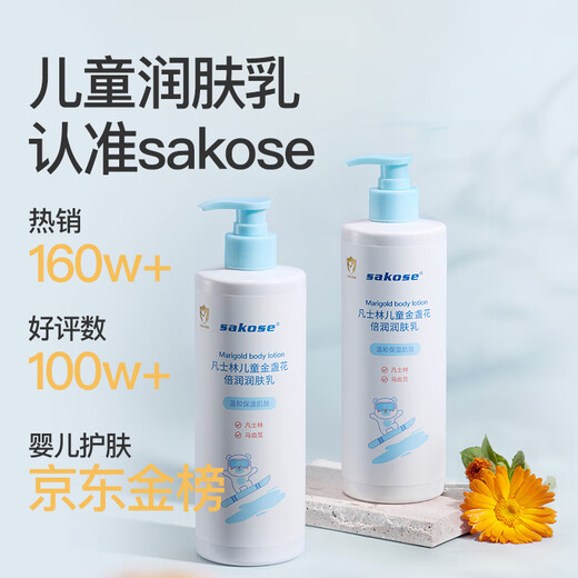 Sakose Children's Vaseline Calendula Body Lotion 500ml Autumn and Winter Moisturizing Moisturizing Dry Skin Infants and Young Children