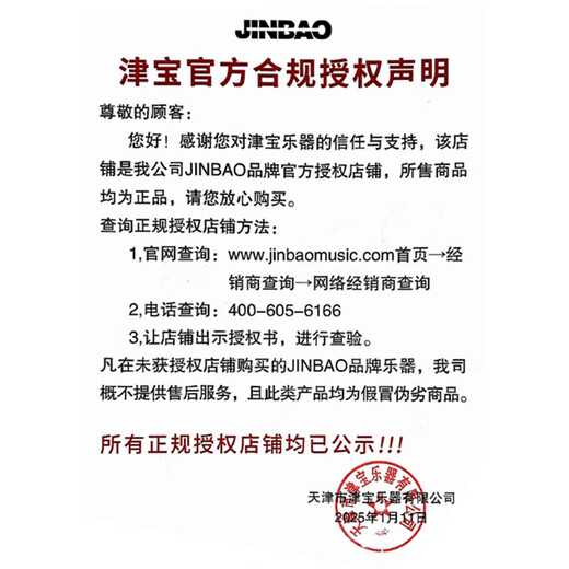 津宝JBMB1071大军鼓红色军鼓学生大队鼓 乐队舞台演奏成人练习乐器 24英寸大军鼓