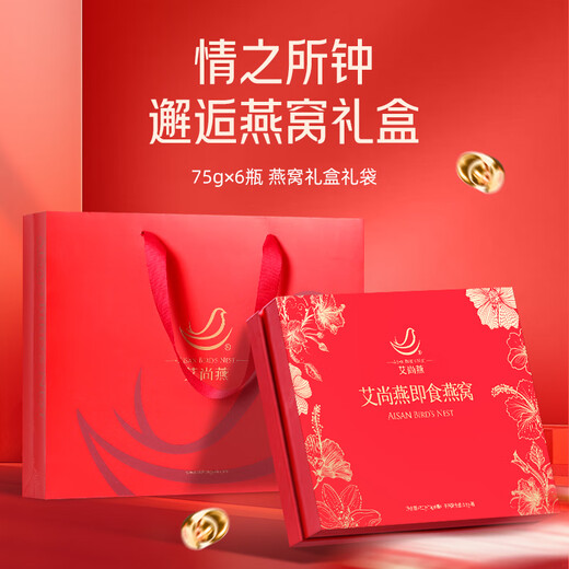 Ai Shangyan Instant Bird's Nest Box 75G/Bottle Bird's Nest Supplement for Pargant Women Confinement Productos nutricionales Regalo de alta gama para personas de mediana edad y ancianos [caja de regalo de cuidado de la luz] 2 cajas cosas buenas surgen