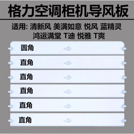 适用格力空调柜机清新风2匹 3匹5匹悦风 悦雅 T迪T爽出风口导风板 10号 全新3匹悦风一套5片 3883 -联系客服核对后发货