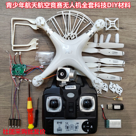 无人机diy组装套装 遥控飞机四轴飞行器无人机全套配件 DIY全套配件*智能定高版 强力3块电池(30分钟续航)