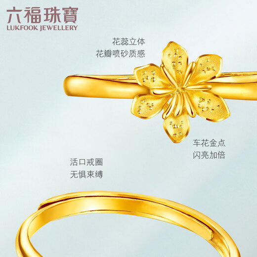 六福珠宝 足金栀子花黄金活口戒指女戒活口戒 计价 GMGTBR0009 约2.32克