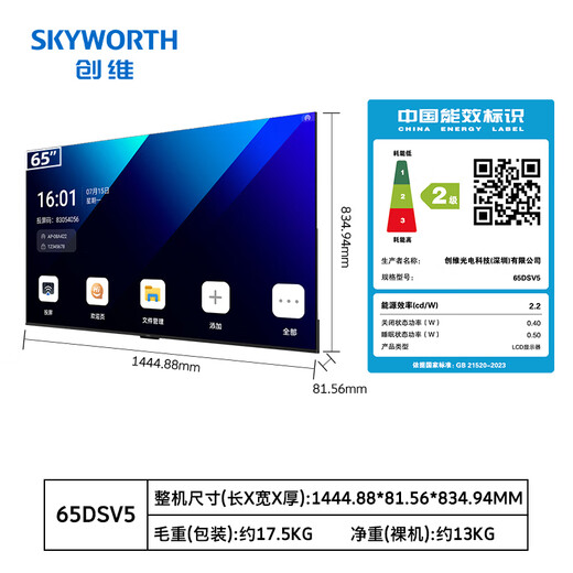 Skyworth 65-inch conference video conference flat-panel TV all-in-one 4K ultra-clear mobile ultra-thin wireless projection smart display office training commercial teaching large screen 65DSV5