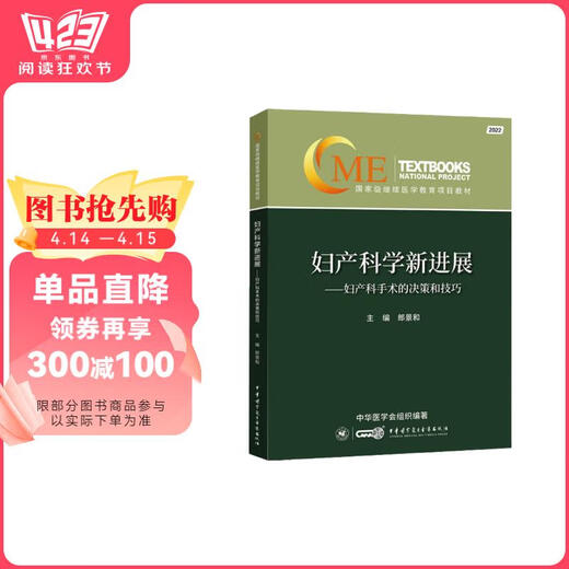 (Genuine) New Advances in Obstetrics and Gynecology Science Decision-making and Skills for Obstetrics and Gynecology Surgery 9787830053802 Lang Jinghe
