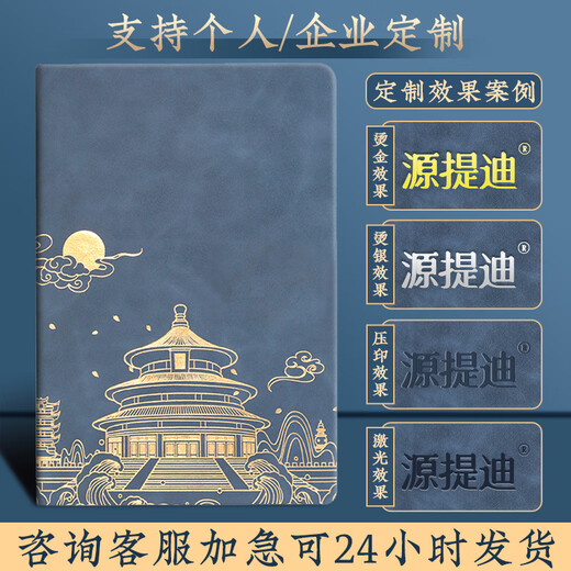 琛奈 国潮笔记本本子礼盒套装故宫文创记事本高颜值伴手礼公司年会礼品商务纪念品送老师礼物企业定制  【单本装】A5雾霾蓝