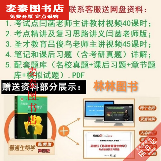 【京旗图书】【1389】新书陈阅增普通生物学第四版吴湘钰加同步辅导与习题集考研奥赛书 普通生物学