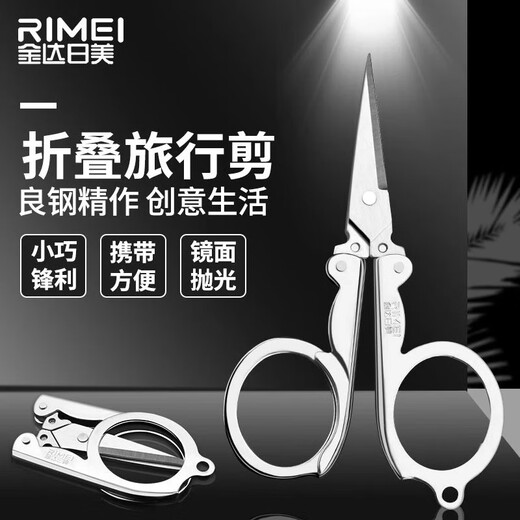 金达日美RIMEI便携折叠剪刀小巧多功能钓鱼剪旅行剪线头剪锋利耐磨家用 便携旅游剪【中号】