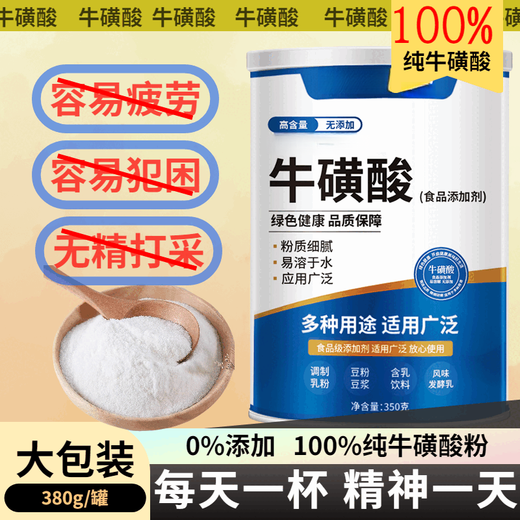 通用牛磺酸多维肽粉100%纯度食品级高纯度食用营养补充剂运动饮料 3罐#1050··克#带量勺