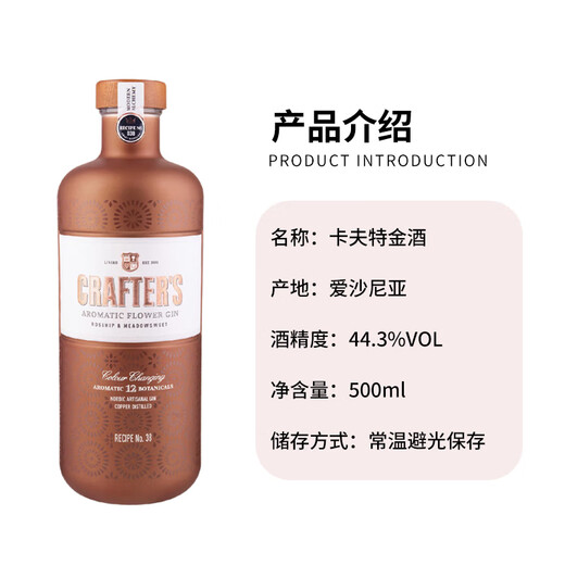 crafters 卡夫特 芳香花 洋酒 金酒 杜松子酒 琴酒 500ml