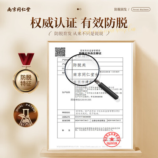 南京同仁堂生姜洗发水防脱发育发固发养发增发密发去屑止痒控油脱发严重专用 1瓶装【14天止脱】