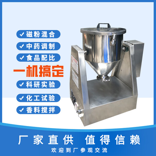 Hangdian (HANGDIAN) micro laboratory seasoning powder mixer stainless steel pharmaceutical dry pink pigment chemical premix mixer 5L volumetric mixer