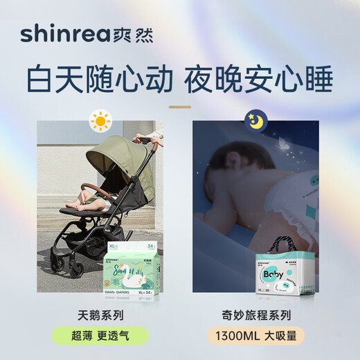 爽然医护级透气升级款天鹅拉拉裤婴儿薄款柔软尿不湿箱装XXXL84片