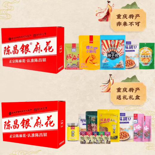 陈昌银重庆特产年货礼盒装零食伴手礼磁器口手工麻花送礼 【幸福礼盒】4款零食组合1098g