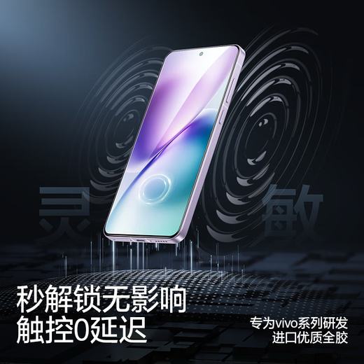 Flash Magic is suitable for vivo x200s tempered film.