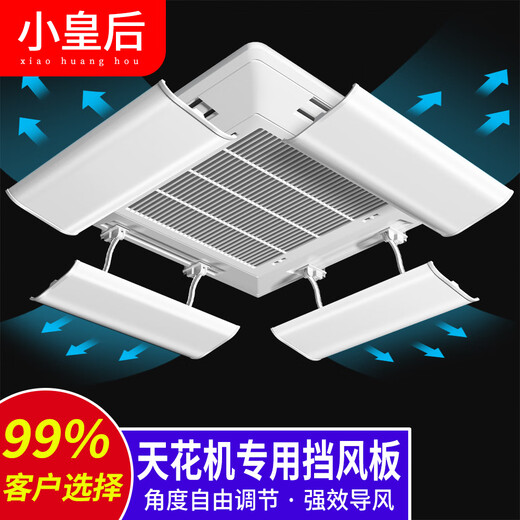 Little Queen (XIAO HUANG HOU) Central air conditioning outlet windshield office ceiling machine anti-direct blow ceiling machine four-sided air outlet wind deflector buckle style four-piece ceiling machine windshield 58cm