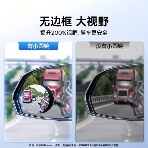 
Baseus car rearview mirror small round mirror reversing auxiliary mirror wide angle adjustable blind spot reversing artifact adapted to su7 [two pieces] curvature 150 wider field of view