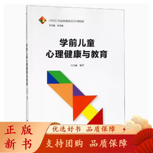[Elementary] Préparation de l'examen 2024 tout nouveau manuel d'auto-étude authentique du Yunnan 12353 Preschool Children's Mental Health and Education édité par Zhou Nianli 2019 Edition Renmin University of China Press 9787300269955