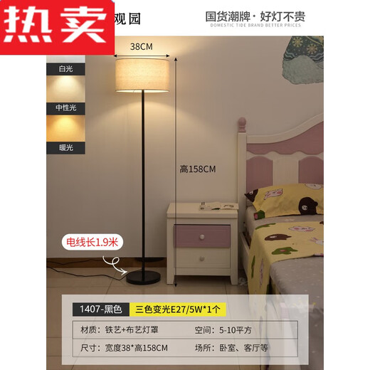 XMSJ落地灯灯具现代客厅卧室立式落地台灯氛围风床头灯 1396-三色变光-5