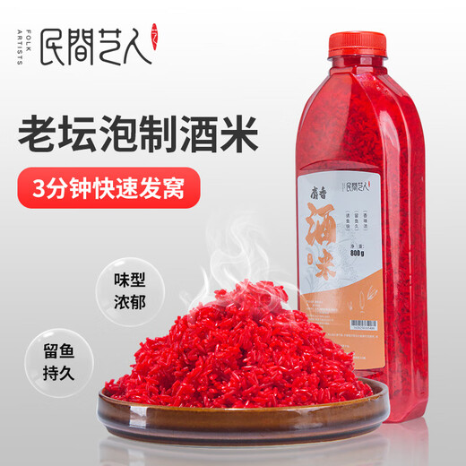 Folk artist's fishing wine rice nest making material 800g spring and winter wild fishing crucian carp bait musky scent fish luring fish gathering formula