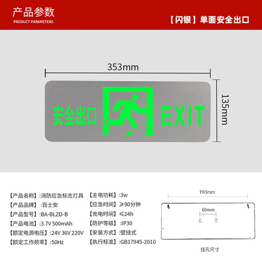 Baishian safety exit sign national standard 3C stainless steel color sign fire emergency passage evacuation indicator light single-sided exit