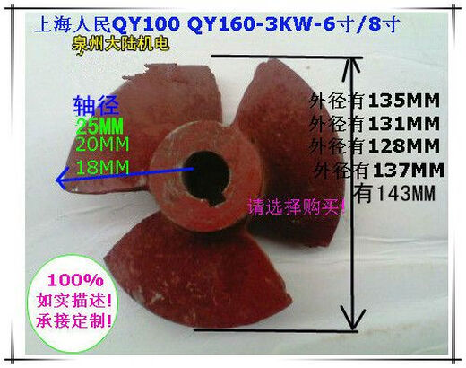 人民款充油式潜水泵叶轮三叶铁叶轮QY160-3.5-3KW QY泵叶轮配件 叶轮20*13751高