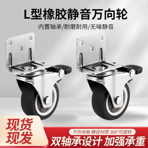 FANCYCHIC1484 people praise side-mounted universal wheels household L-shaped castors durable rubber wheel thickened pulley mobile base Main picture model