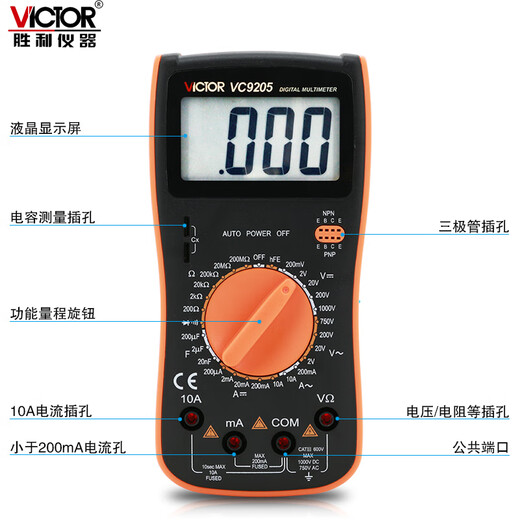 科至途数字万用表VC9205/9208大屏幕表全保护电路万用表 VC9205标配