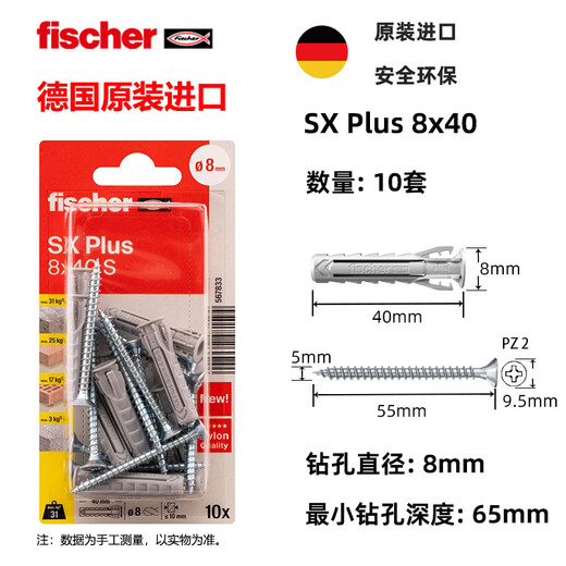 Fischer expansion screw SXPlus card-mounted nylon concrete solid wall aerated concrete porous brick solid brick imported from Germany original 8X40 with nails 10 sets/card