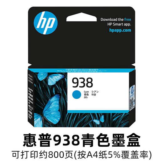 原装HP惠普938墨盒OJ9110b 9120 9130 9720 9730打印机墨水四色 惠普938红色800页(不带发票)