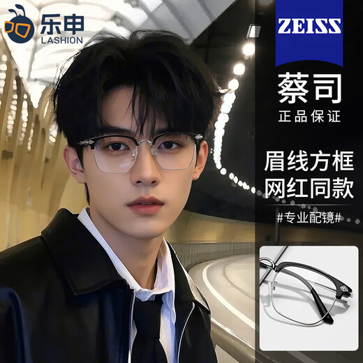 蔡司（ZEISS）镜片近视眼镜男专业可配度数防蓝光辐射变色时尚理工男半框眼镜框 经典款-黑银P12590 配康美达1.67防雾防蓝光 0-800度