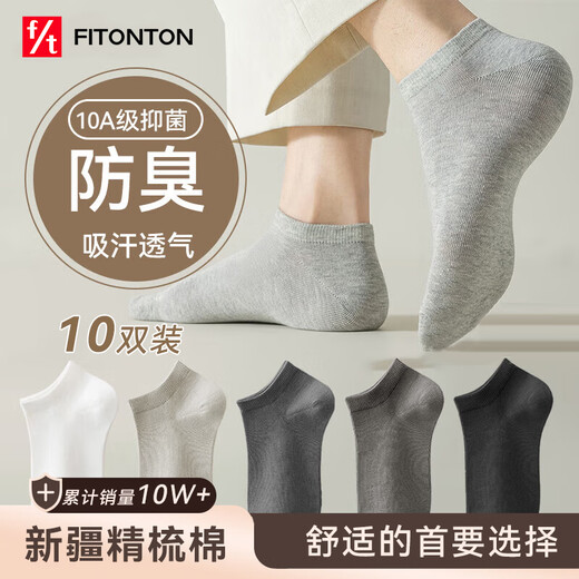 FitonTon10双男士袜子男夏季薄款短棉袜10A抑菌透气短筒不掉跟运动篮球袜