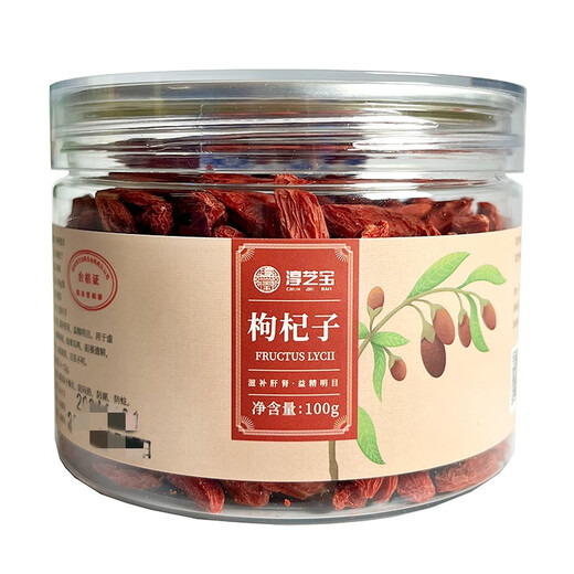 淳芝宝 枸杞子100g/瓶宁夏中宁头茬红枸杞子大颗粒无硫熏 滋补肝肾明目 泡茶炖汤家用装中药饮片