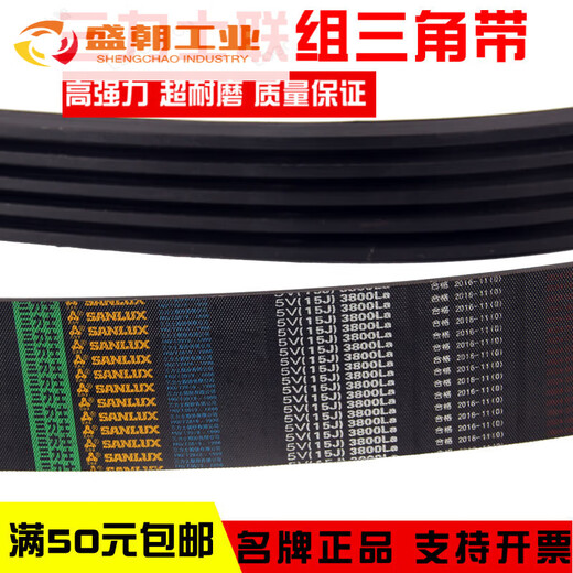 Sanlux SANLUX three-legged triangle belt 3V 5V8V15J 25J 9J BJ CJ conjoined narrow V belt Sanlux ganged belt SPZ