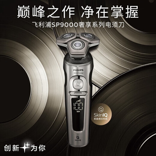 
Philips PHILIPS electric shaver S9000 Shushi series whole machine Dutch multifunctional shaver full body water luxury SP9871 future technology water-sensing shaver