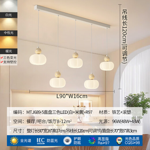 蒂凡尼亚餐厅吊灯奶油风2025新款创意南瓜灯简约现代长条吧台饭厅专用主灯 MTJ689-5直盘三色LED(白+米黄)