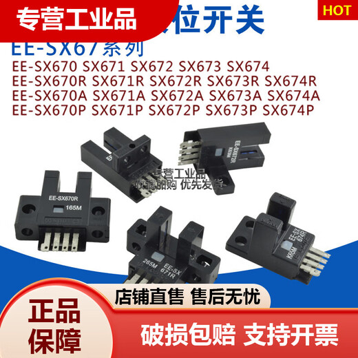 U-förmiger Schlitztyp Photoelektrischer Schalter Sensor/671/672/673/674/P/R/ANPN/PNP EE-SX671