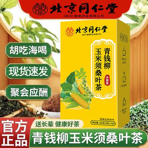 
Xinshengtang Corn Scarf Mulberry Leaf Tea Green Money Willow Hawthorn Poria Health Tea Bag Beijing Tongrentang Corn Scarf Tea 1 Box Trial High-quality Special Health Tea