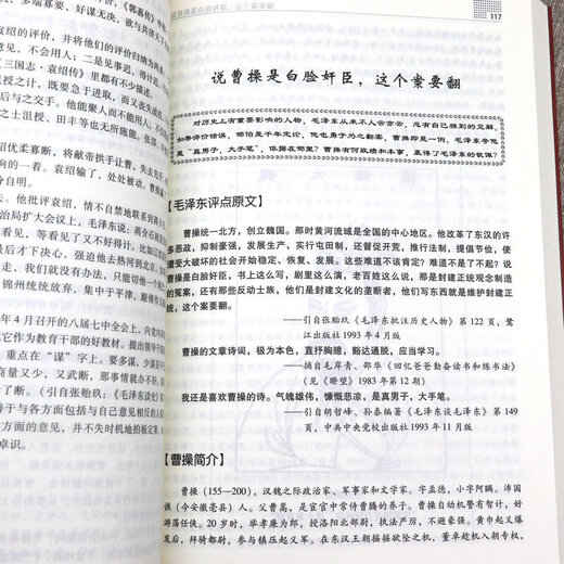 [] Figuras antiguas y modernas Mao Zedong comentó sobre figuras antiguas y modernas (llenas de tres volúmenes) con un precio de 680