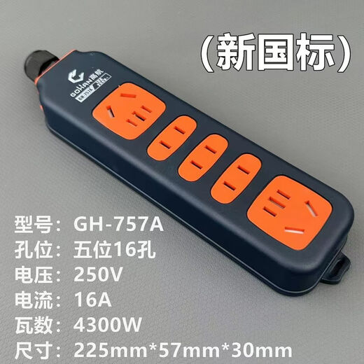 高航大功率插座10A/16A通用不带线工程排插家用空调取暖器接线板 高航(GH-757)地拖无安全门