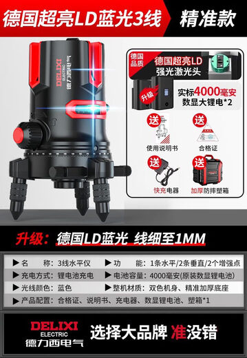 Delixi level high-precision strong light thin line 235 lines green light laser automatic line outdoor German imported outdoor blue German imported outdoor blue light 3 line thickness adjustment number