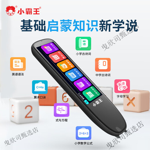 小霸王（SUBOR）不限书籍点读笔通用 万能 英语词典笔儿童早教小学生初中到高中生英文智能全科机英语单词记背学习 全科大屏版128G
