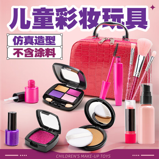 A2025年玩具儿童化妆品套装模型宝宝公主网红小女孩仿真彩妆盒 玫红系列21件套(玫红PU包)涂不了颜色