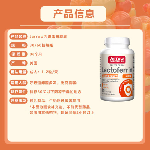 Jarrow杰诺乳铁蛋白胶囊 提升免疫力和抵抗力 牛初乳 美国进口 冻干乳铁蛋白 30粒/瓶