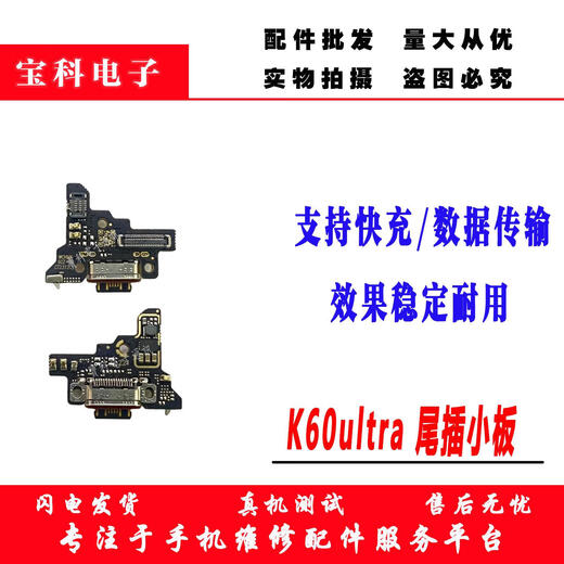 霸刚适用于红米K60至尊版尾插小板 K60ultra充电口送话器显示主板排 快充全功能K60至尊尾插小板贈