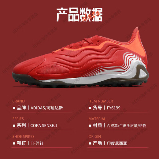 
Adidas football shoes broken nails competition training shoes COPA SENSE.1 TF official flagship authentic red FY6199 40